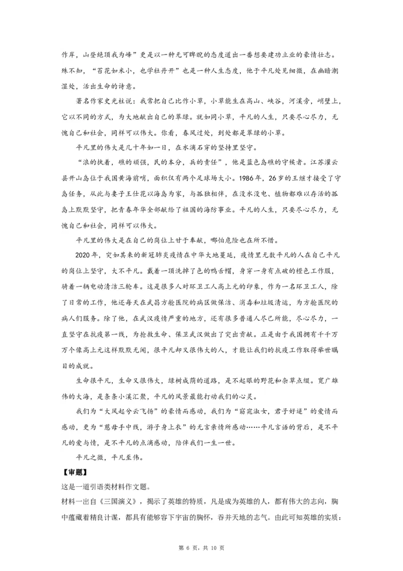 24思辨2_高中三年全科资料_高考语文全优范文分类汇编