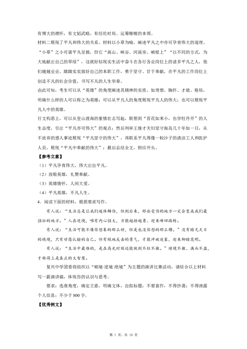 24思辨2_高中三年全科资料_高考语文全优范文分类汇编