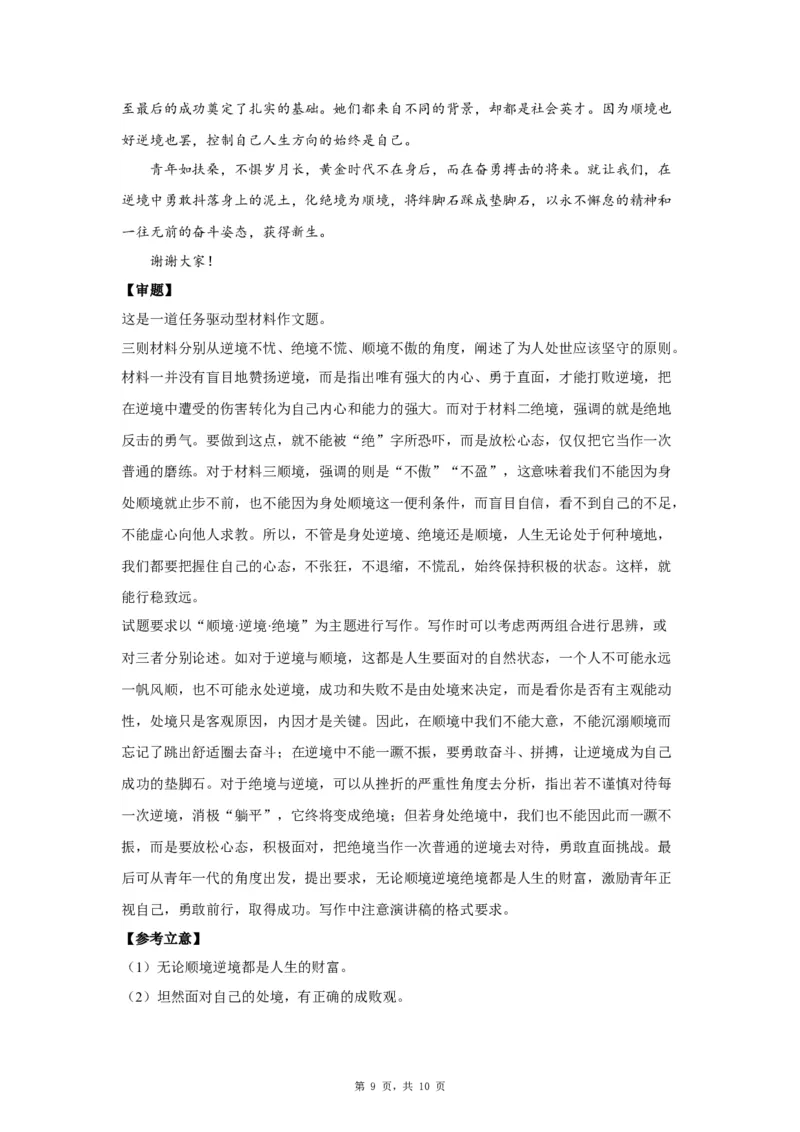 24思辨2_高中三年全科资料_高考语文全优范文分类汇编