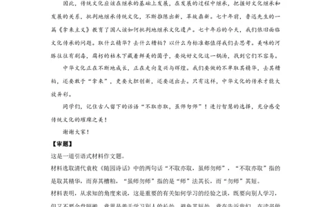 24思辨2_高中三年全科资料_高考语文全优范文分类汇编