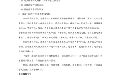 24思辨2_高中三年全科资料_高考语文全优范文分类汇编