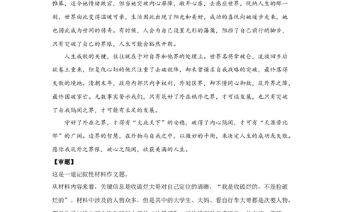 24思辨2_高中三年全科资料_高考语文全优范文分类汇编