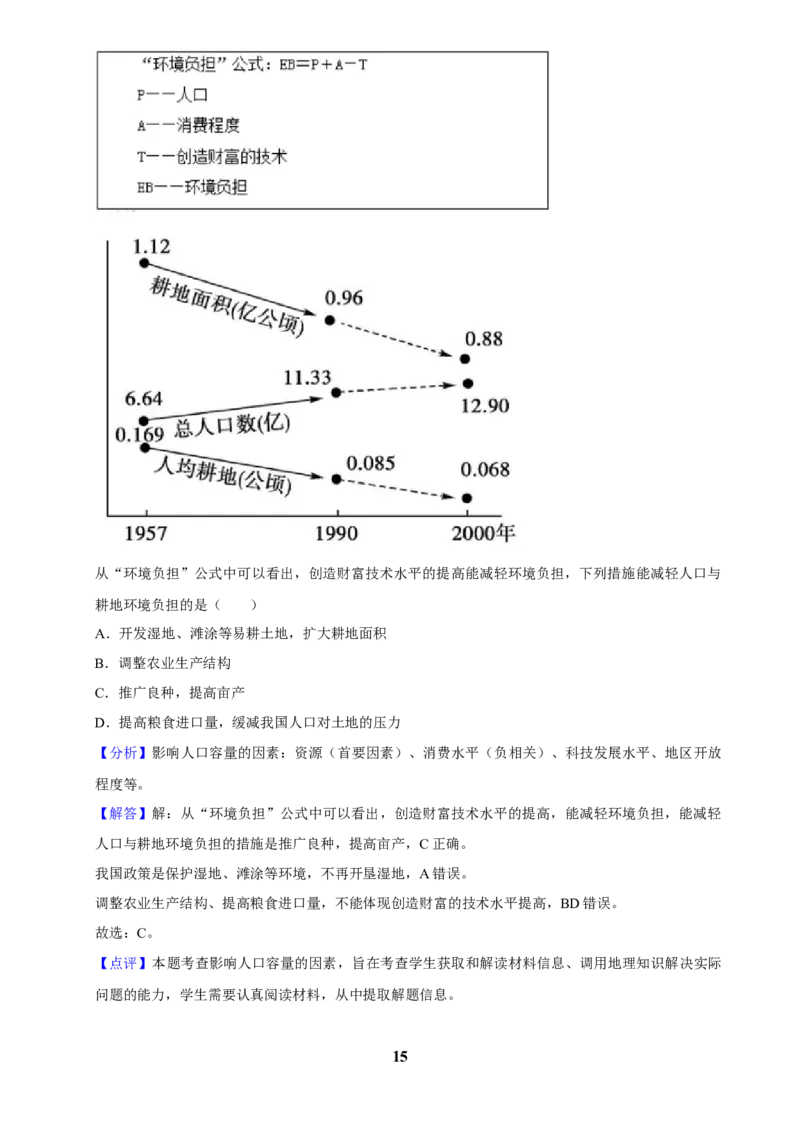 2025年菁优高考地理解密之人口_中考押题2026《中考押题》系列（9科全套实时更新中）_2026版中考《菁优系列》趋势分析+押题密卷+抢分秘籍+模拟考试_0082025菁优高考解密汇编-地理