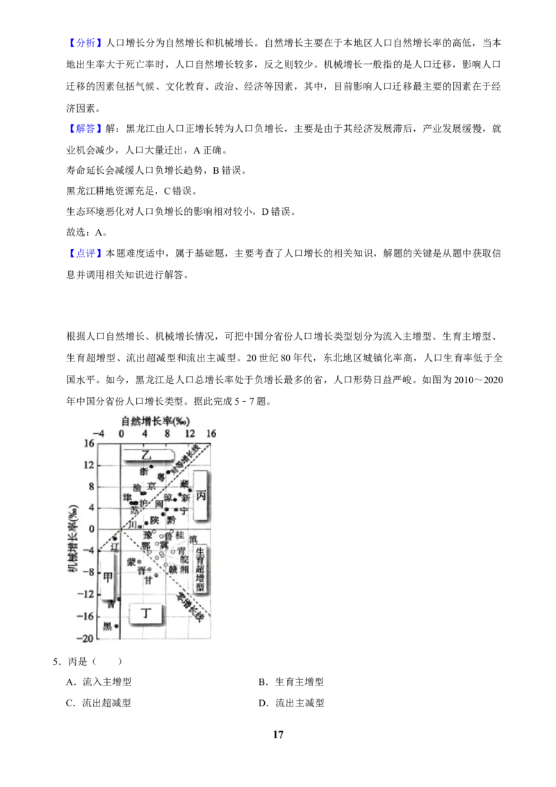 2025年菁优高考地理解密之人口_中考押题2026《中考押题》系列（9科全套实时更新中）_2026版中考《菁优系列》趋势分析+押题密卷+抢分秘籍+模拟考试_0082025菁优高考解密汇编-地理