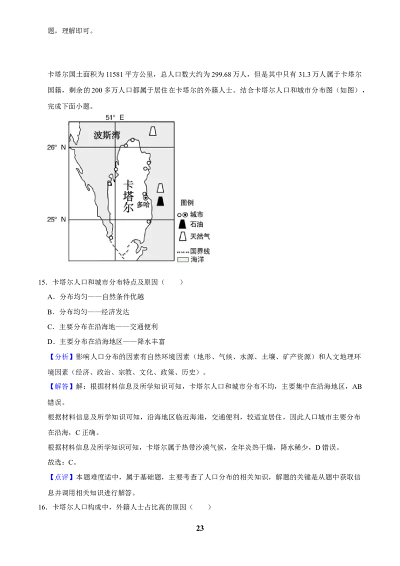2025年菁优高考地理解密之人口_中考押题2026《中考押题》系列（9科全套实时更新中）_2026版中考《菁优系列》趋势分析+押题密卷+抢分秘籍+模拟考试_0082025菁优高考解密汇编-地理