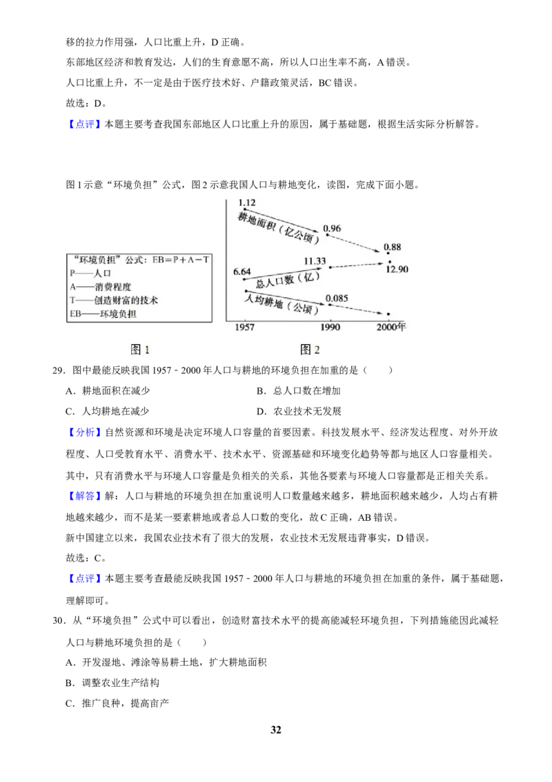 2025年菁优高考地理解密之人口_中考押题2026《中考押题》系列（9科全套实时更新中）_2026版中考《菁优系列》趋势分析+押题密卷+抢分秘籍+模拟考试_0082025菁优高考解密汇编-地理
