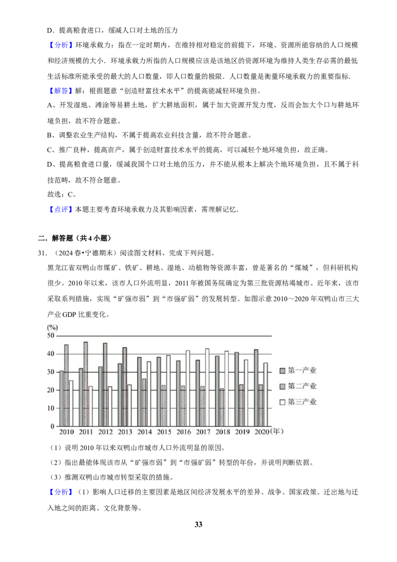 2025年菁优高考地理解密之人口_中考押题2026《中考押题》系列（9科全套实时更新中）_2026版中考《菁优系列》趋势分析+押题密卷+抢分秘籍+模拟考试_0082025菁优高考解密汇编-地理