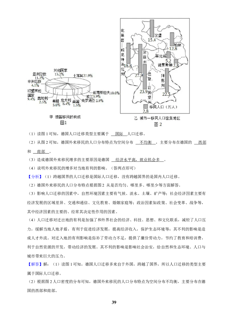 2025年菁优高考地理解密之人口_中考押题2026《中考押题》系列（9科全套实时更新中）_2026版中考《菁优系列》趋势分析+押题密卷+抢分秘籍+模拟考试_0082025菁优高考解密汇编-地理