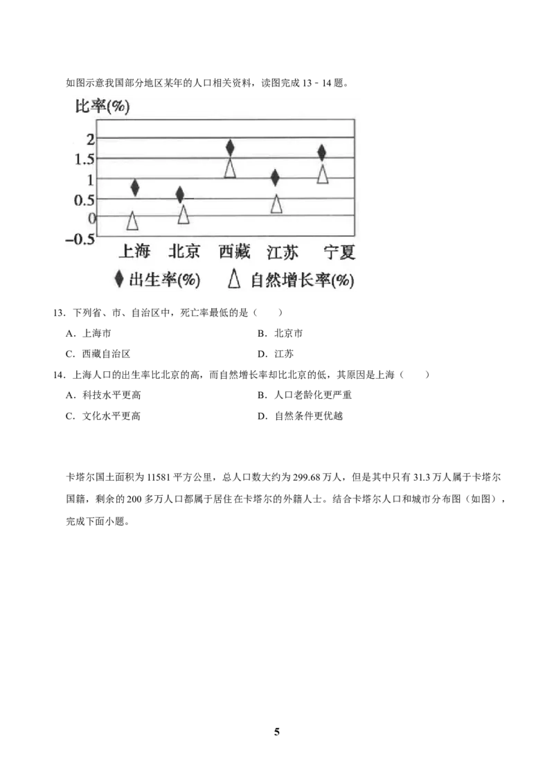 2025年菁优高考地理解密之人口_中考押题2026《中考押题》系列（9科全套实时更新中）_2026版中考《菁优系列》趋势分析+押题密卷+抢分秘籍+模拟考试_0082025菁优高考解密汇编-地理