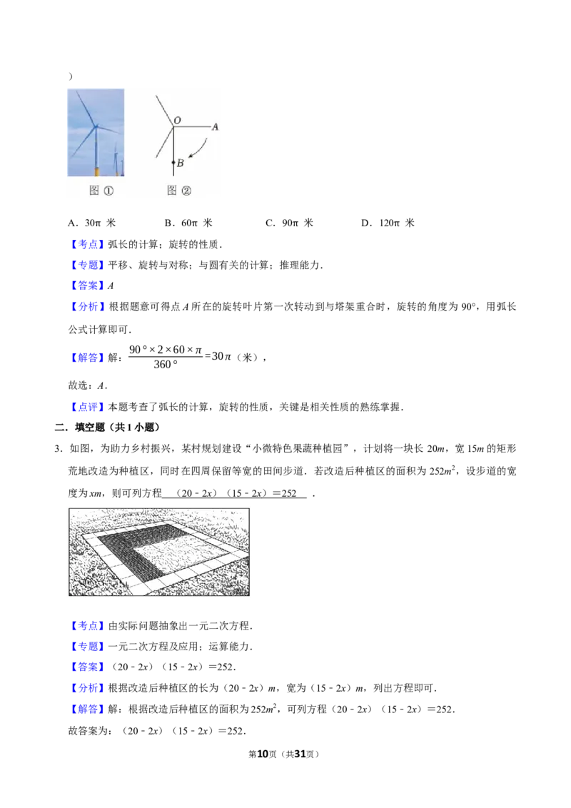 004乡村振兴_中考押题2026《中考押题》系列（9科全套实时更新中）_2026版中考《菁优系列》趋势分析+押题密卷+抢分秘籍+模拟考试_0042026年菁优中考数学时事热点试题抢分秘籍