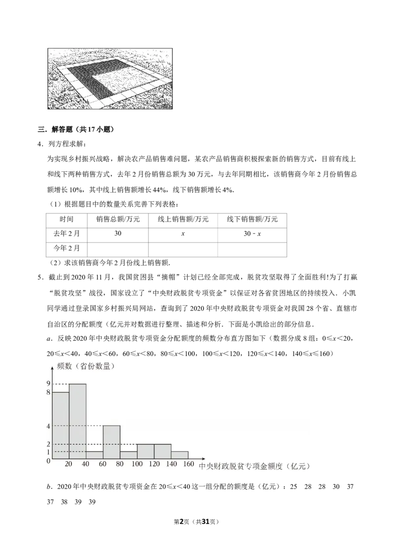 004乡村振兴_中考押题2026《中考押题》系列（9科全套实时更新中）_2026版中考《菁优系列》趋势分析+押题密卷+抢分秘籍+模拟考试_0042026年菁优中考数学时事热点试题抢分秘籍