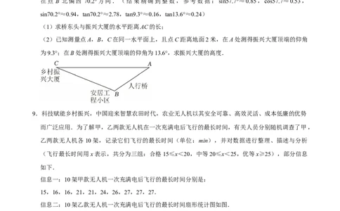 004乡村振兴_中考押题2026《中考押题》系列（9科全套实时更新中）_2026版中考《菁优系列》趋势分析+押题密卷+抢分秘籍+模拟考试_0042026年菁优中考数学时事热点试题抢分秘籍