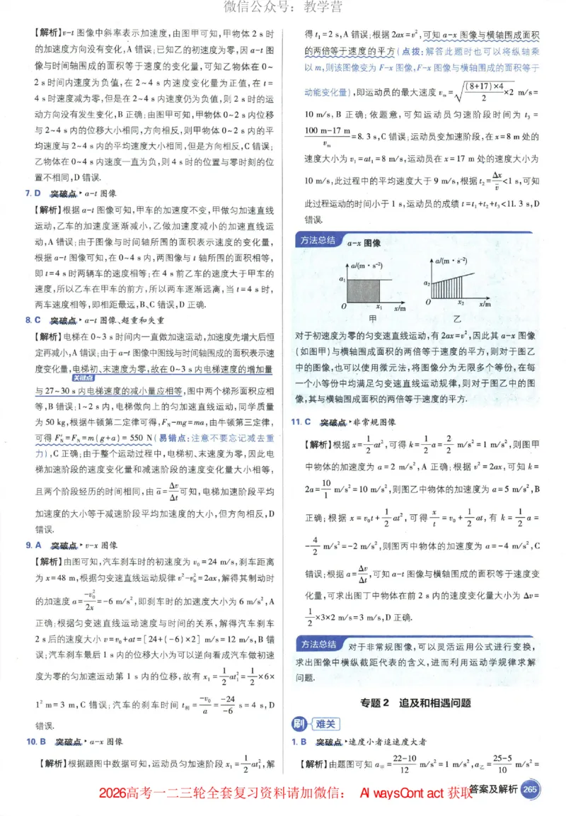 2026《高考必刷题&bull;物理合订本》深度解析_高中三年全科资料_高中_2026版高考《必刷题》合订本（数学、英语、物理、化学）（包含狂K+教学课件）