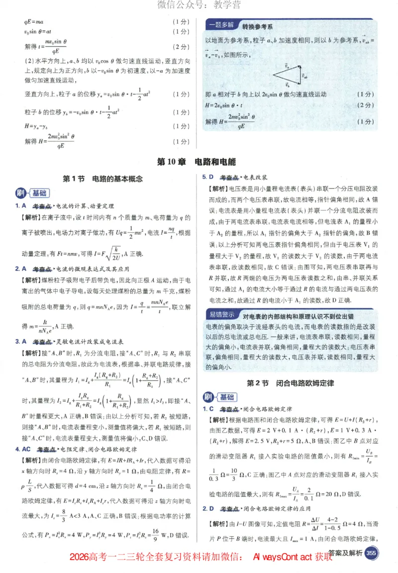2026《高考必刷题&bull;物理合订本》深度解析_高中三年全科资料_高中_2026版高考《必刷题》合订本（数学、英语、物理、化学）（包含狂K+教学课件）