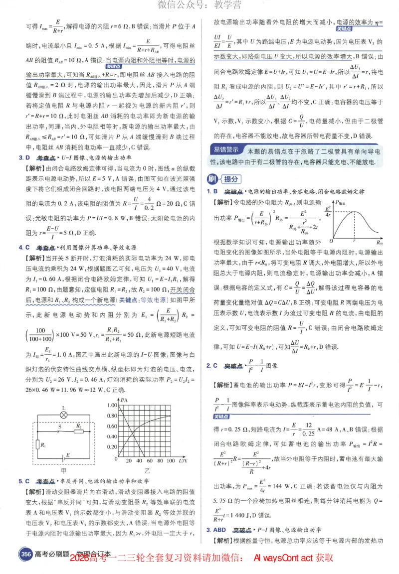 2026《高考必刷题&bull;物理合订本》深度解析_高中三年全科资料_高中_2026版高考《必刷题》合订本（数学、英语、物理、化学）（包含狂K+教学课件）