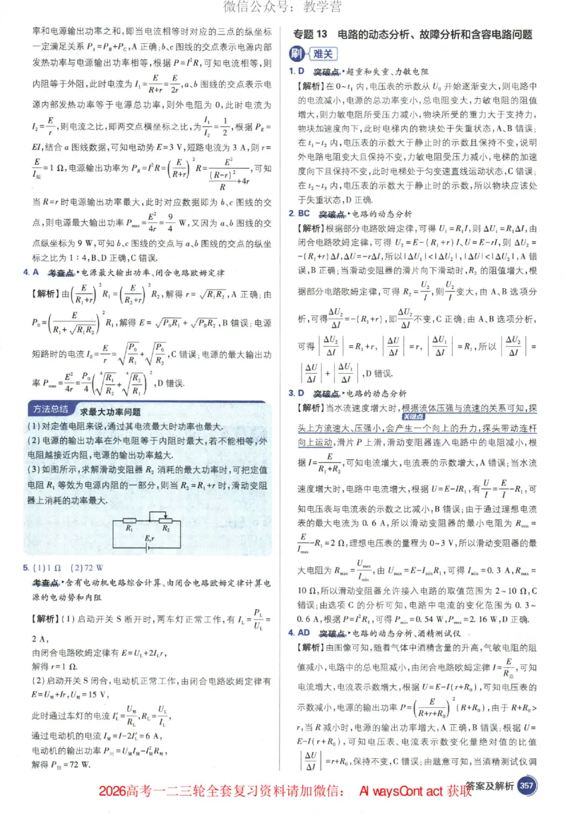2026《高考必刷题&bull;物理合订本》深度解析_高中三年全科资料_高中_2026版高考《必刷题》合订本（数学、英语、物理、化学）（包含狂K+教学课件）