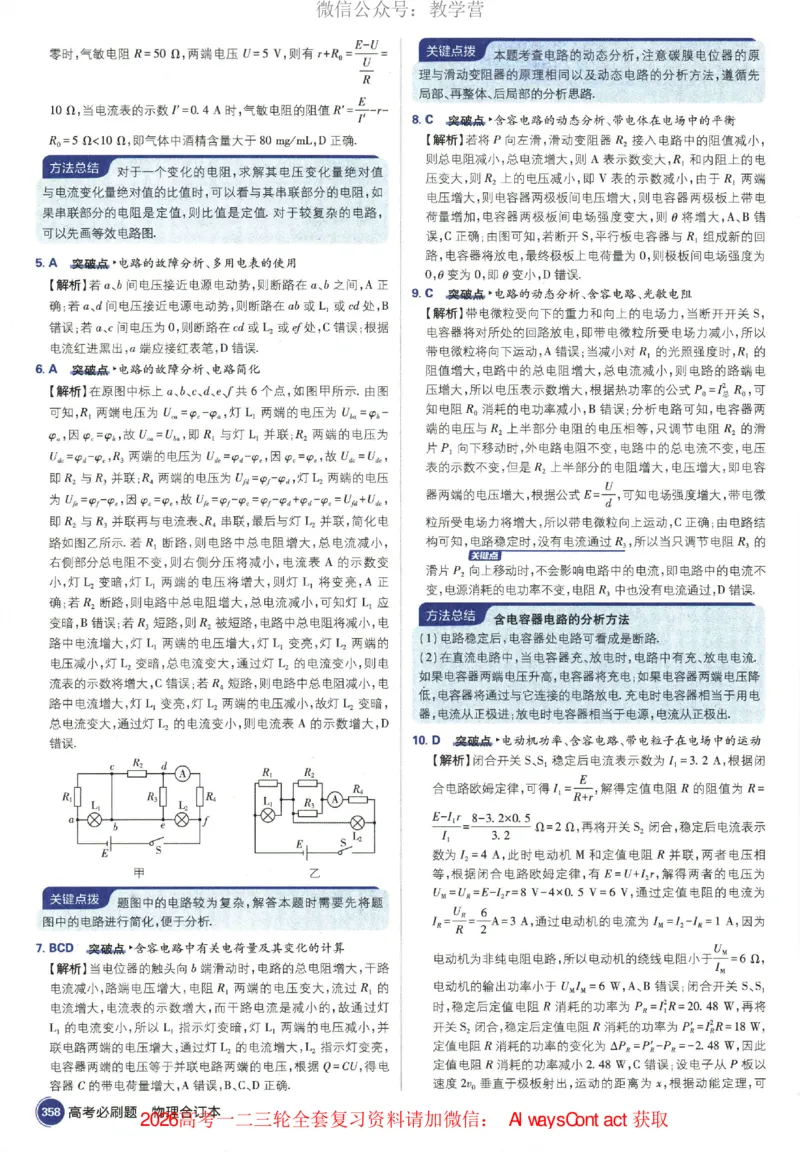 2026《高考必刷题&bull;物理合订本》深度解析_高中三年全科资料_高中_2026版高考《必刷题》合订本（数学、英语、物理、化学）（包含狂K+教学课件）