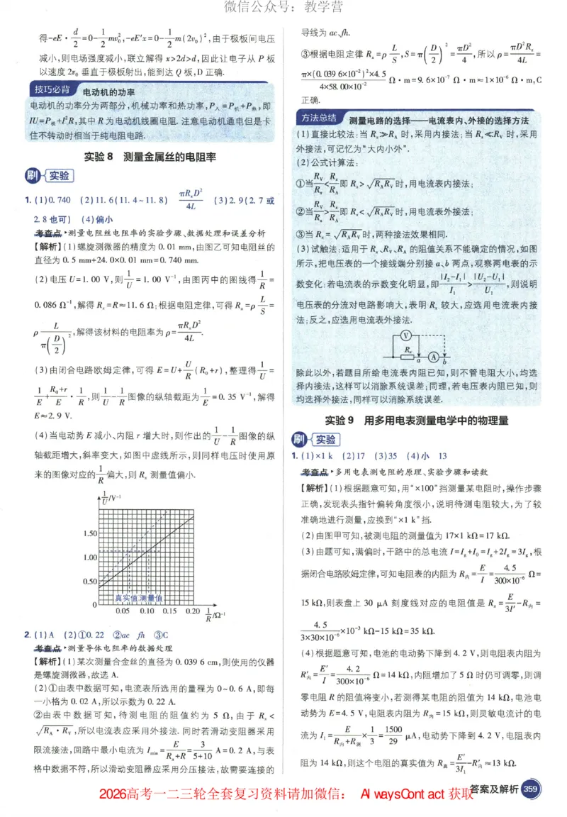 2026《高考必刷题&bull;物理合订本》深度解析_高中三年全科资料_高中_2026版高考《必刷题》合订本（数学、英语、物理、化学）（包含狂K+教学课件）