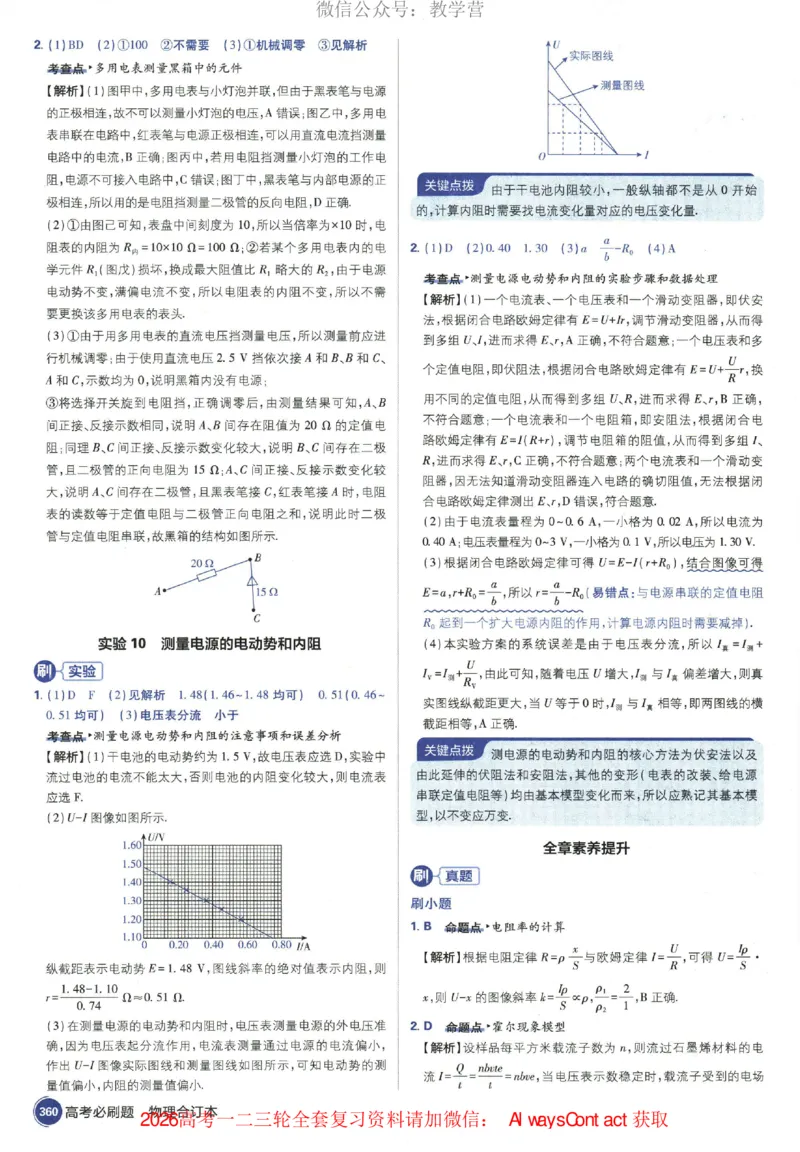 2026《高考必刷题&bull;物理合订本》深度解析_高中三年全科资料_高中_2026版高考《必刷题》合订本（数学、英语、物理、化学）（包含狂K+教学课件）