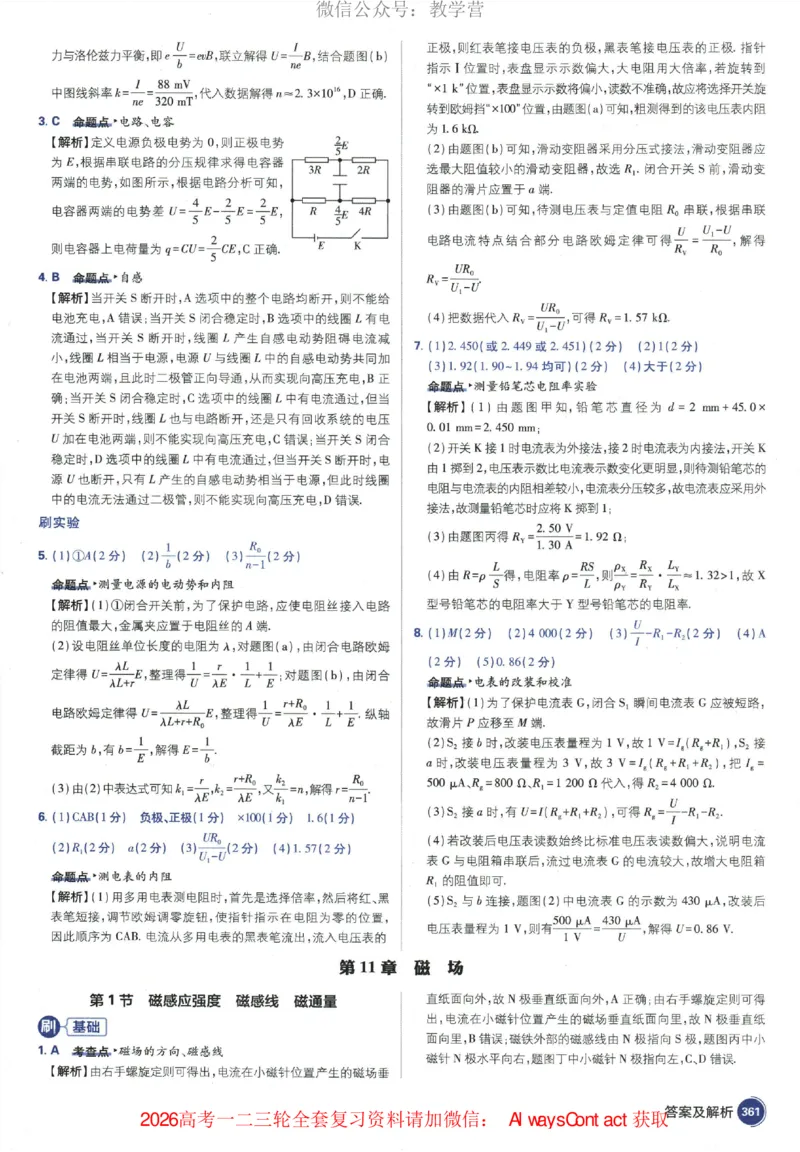 2026《高考必刷题&bull;物理合订本》深度解析_高中三年全科资料_高中_2026版高考《必刷题》合订本（数学、英语、物理、化学）（包含狂K+教学课件）