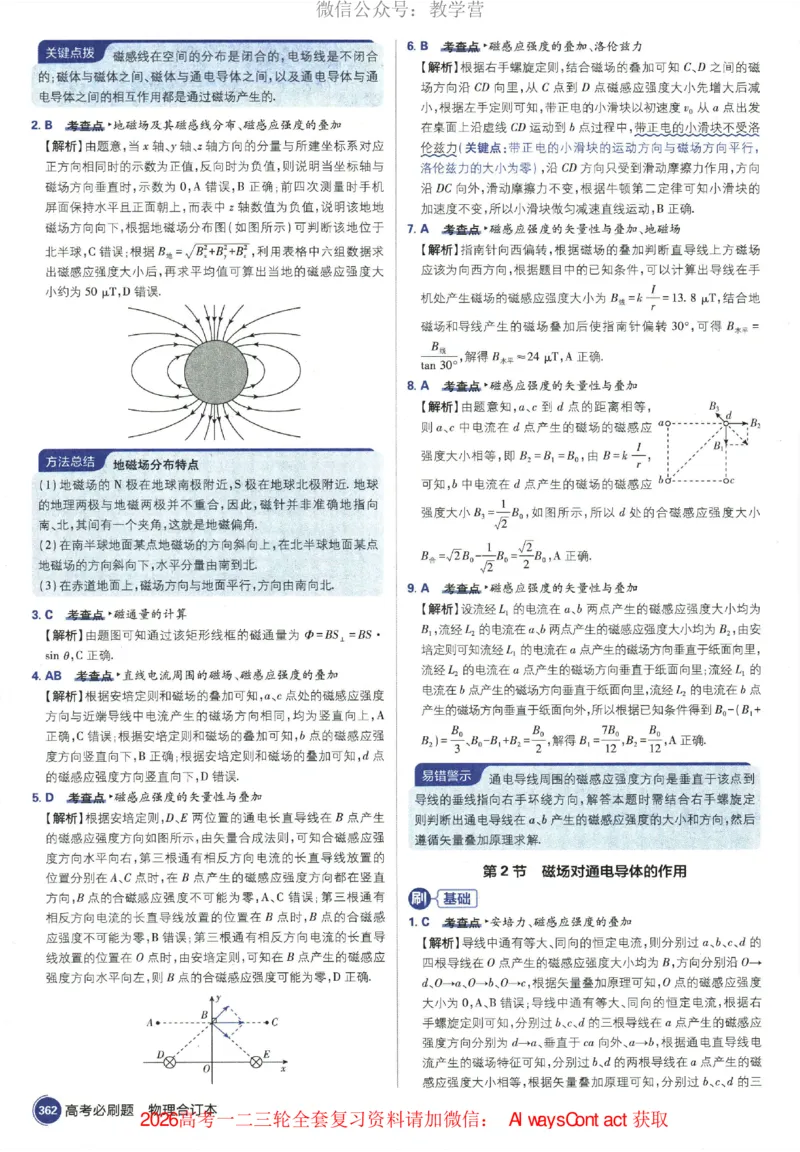 2026《高考必刷题&bull;物理合订本》深度解析_高中三年全科资料_高中_2026版高考《必刷题》合订本（数学、英语、物理、化学）（包含狂K+教学课件）