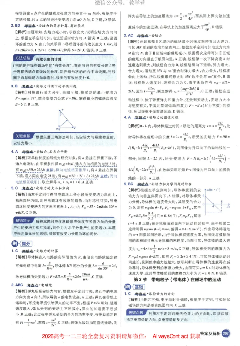 2026《高考必刷题&bull;物理合订本》深度解析_高中三年全科资料_高中_2026版高考《必刷题》合订本（数学、英语、物理、化学）（包含狂K+教学课件）