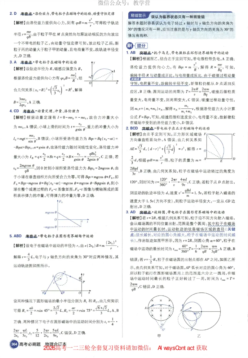 2026《高考必刷题&bull;物理合订本》深度解析_高中三年全科资料_高中_2026版高考《必刷题》合订本（数学、英语、物理、化学）（包含狂K+教学课件）