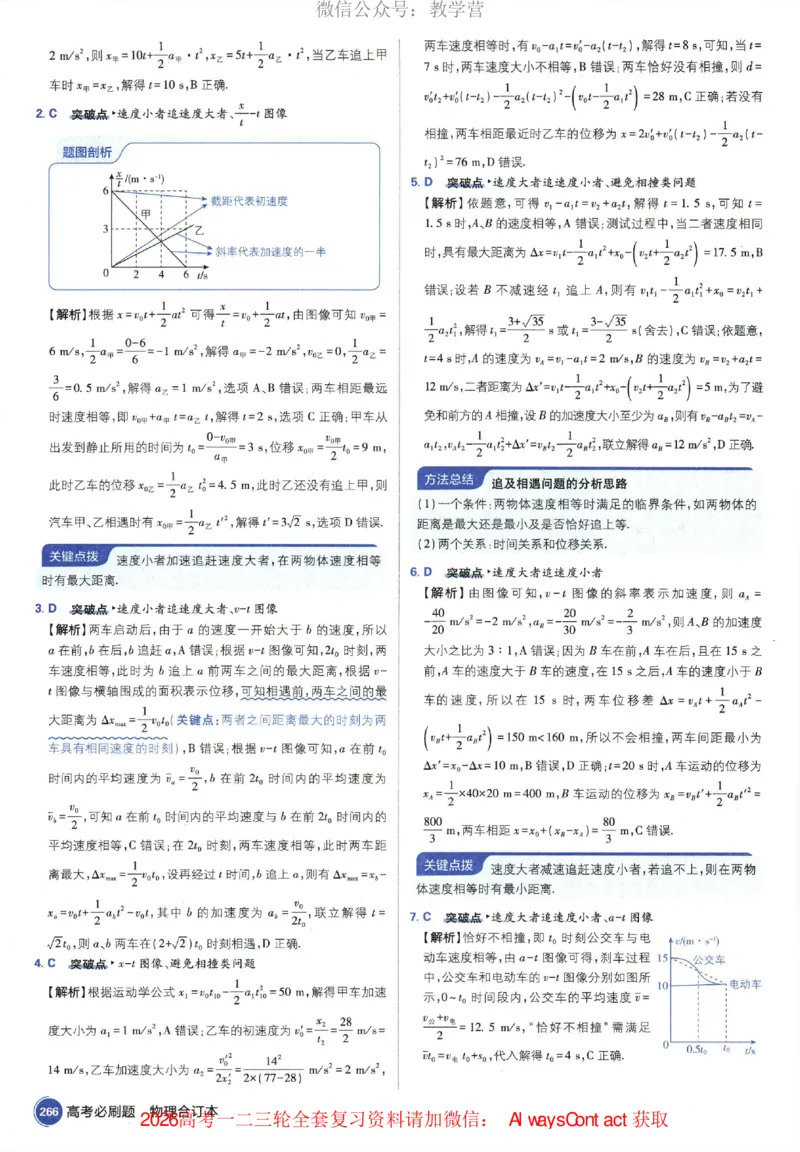 2026《高考必刷题&bull;物理合订本》深度解析_高中三年全科资料_高中_2026版高考《必刷题》合订本（数学、英语、物理、化学）（包含狂K+教学课件）