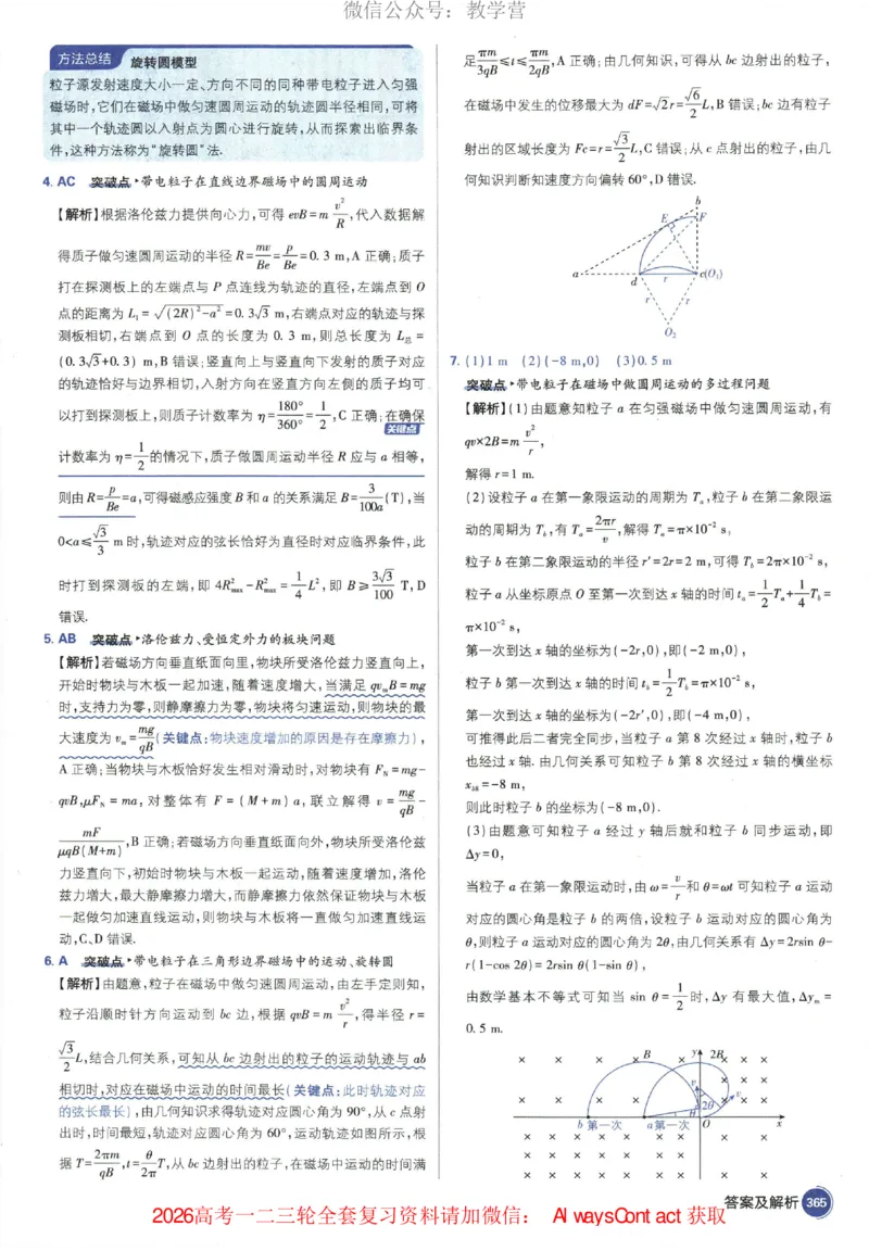 2026《高考必刷题&bull;物理合订本》深度解析_高中三年全科资料_高中_2026版高考《必刷题》合订本（数学、英语、物理、化学）（包含狂K+教学课件）