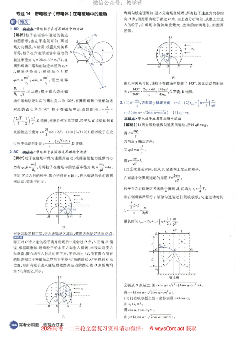 2026《高考必刷题&bull;物理合订本》深度解析_高中三年全科资料_高中_2026版高考《必刷题》合订本（数学、英语、物理、化学）（包含狂K+教学课件）
