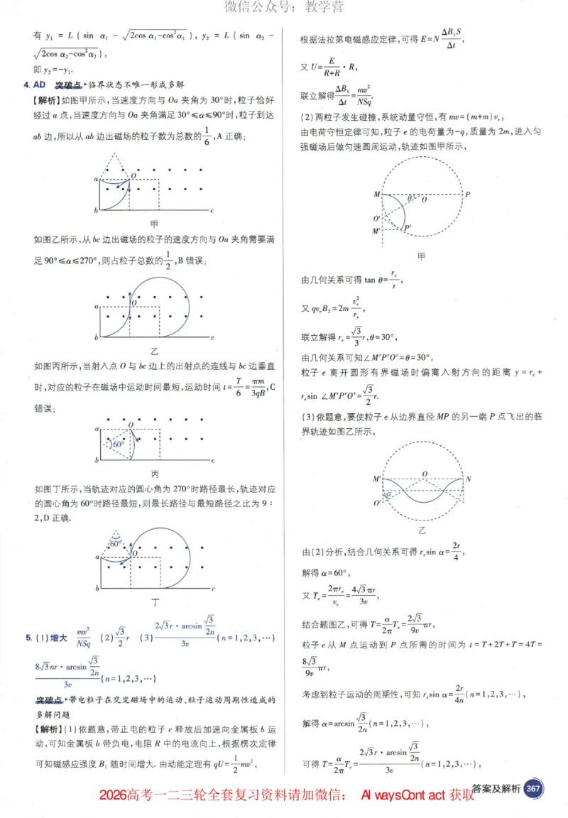 2026《高考必刷题&bull;物理合订本》深度解析_高中三年全科资料_高中_2026版高考《必刷题》合订本（数学、英语、物理、化学）（包含狂K+教学课件）