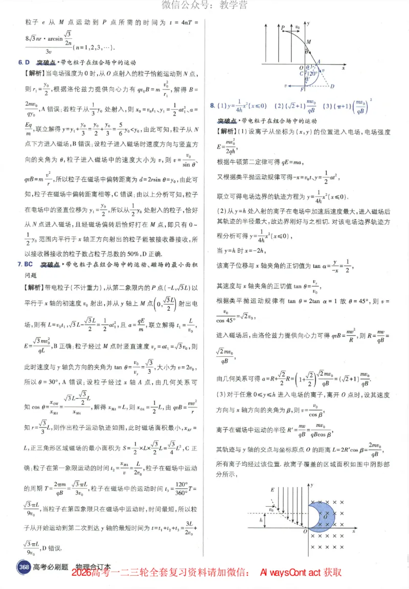 2026《高考必刷题&bull;物理合订本》深度解析_高中三年全科资料_高中_2026版高考《必刷题》合订本（数学、英语、物理、化学）（包含狂K+教学课件）