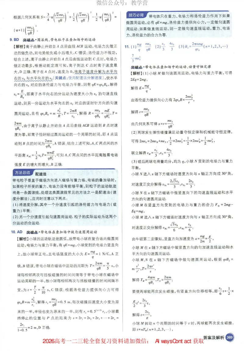 2026《高考必刷题&bull;物理合订本》深度解析_高中三年全科资料_高中_2026版高考《必刷题》合订本（数学、英语、物理、化学）（包含狂K+教学课件）