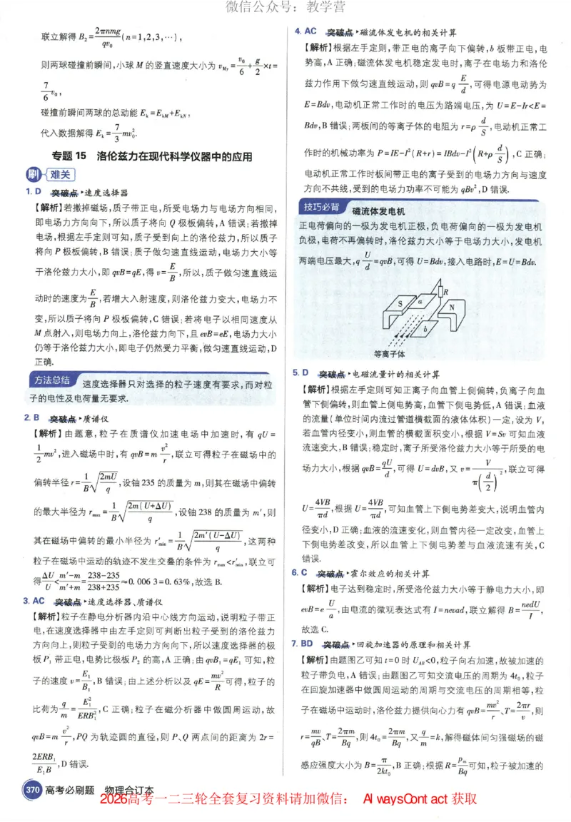 2026《高考必刷题&bull;物理合订本》深度解析_高中三年全科资料_高中_2026版高考《必刷题》合订本（数学、英语、物理、化学）（包含狂K+教学课件）