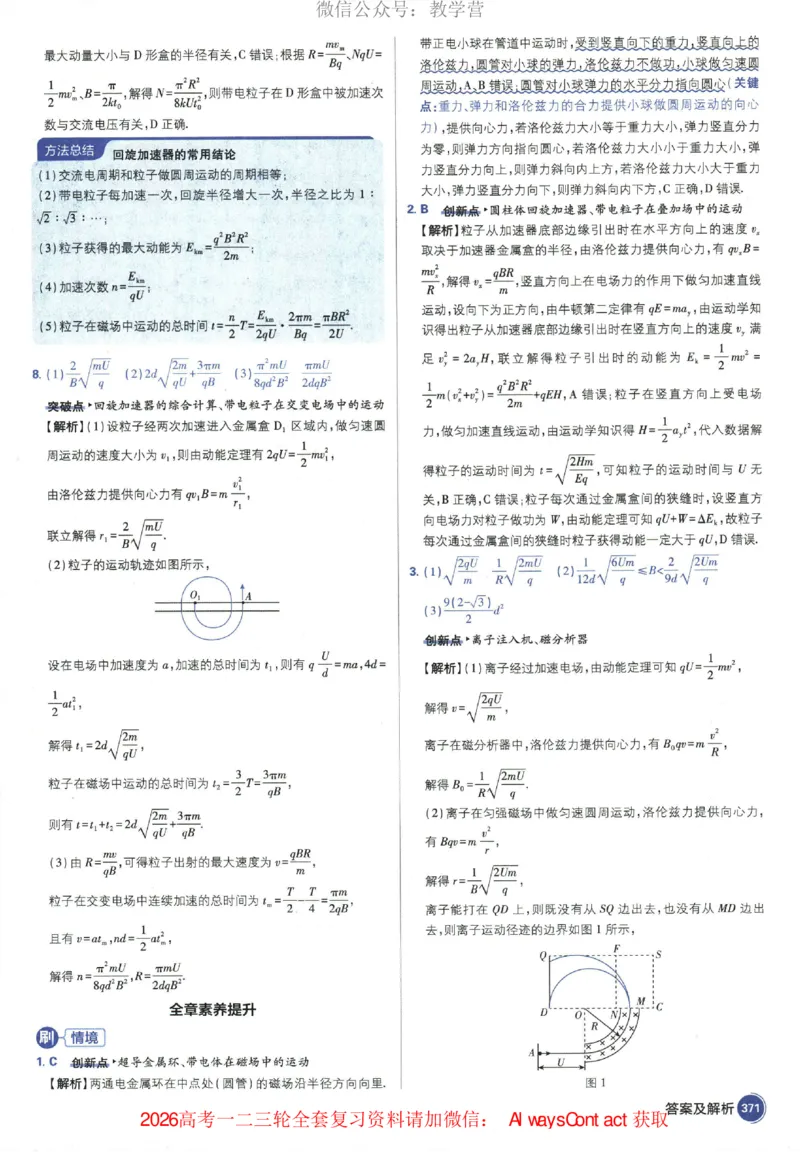 2026《高考必刷题&bull;物理合订本》深度解析_高中三年全科资料_高中_2026版高考《必刷题》合订本（数学、英语、物理、化学）（包含狂K+教学课件）