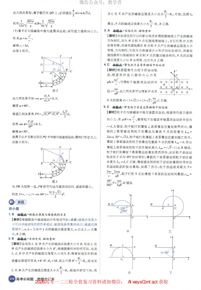 2026《高考必刷题&bull;物理合订本》深度解析_高中三年全科资料_高中_2026版高考《必刷题》合订本（数学、英语、物理、化学）（包含狂K+教学课件）