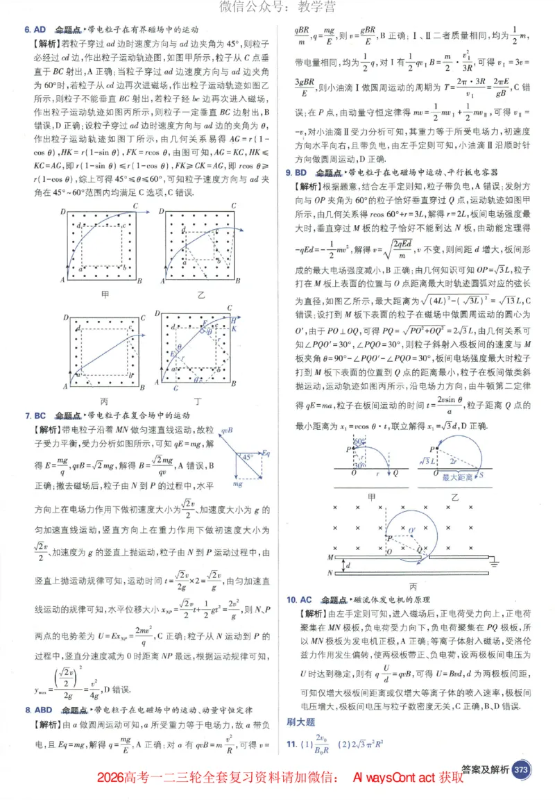 2026《高考必刷题&bull;物理合订本》深度解析_高中三年全科资料_高中_2026版高考《必刷题》合订本（数学、英语、物理、化学）（包含狂K+教学课件）