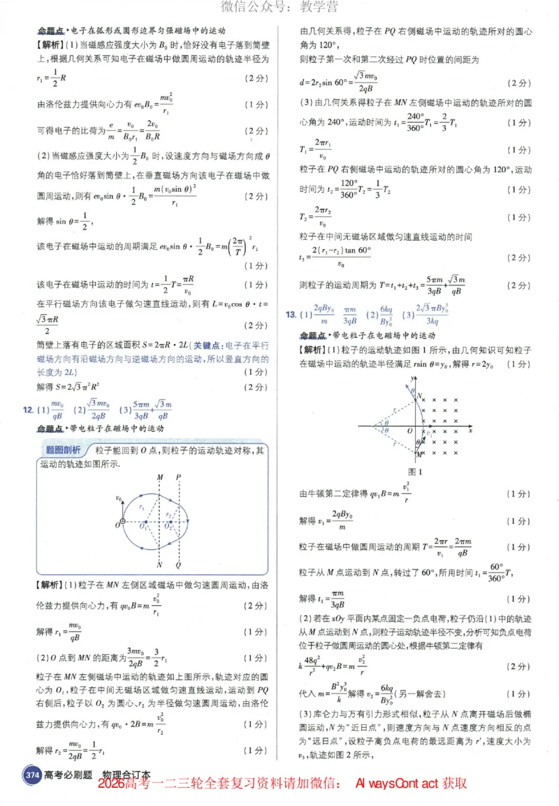 2026《高考必刷题&bull;物理合订本》深度解析_高中三年全科资料_高中_2026版高考《必刷题》合订本（数学、英语、物理、化学）（包含狂K+教学课件）