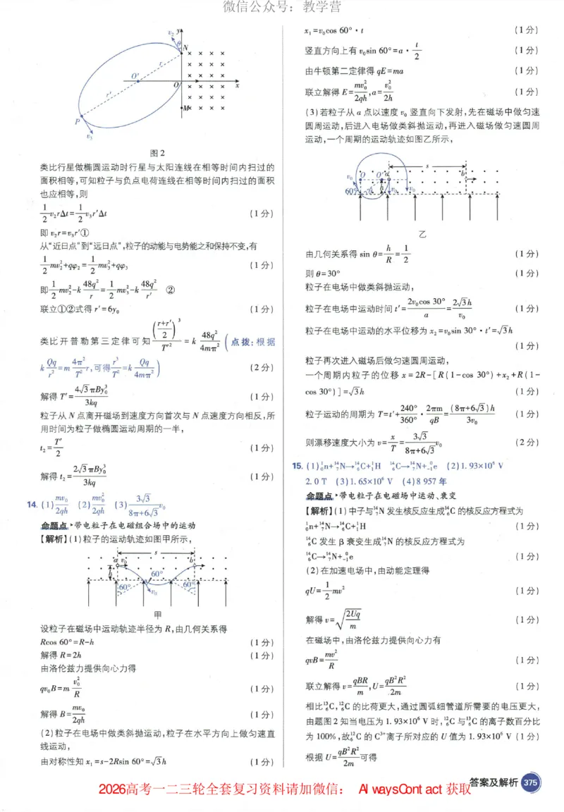 2026《高考必刷题&bull;物理合订本》深度解析_高中三年全科资料_高中_2026版高考《必刷题》合订本（数学、英语、物理、化学）（包含狂K+教学课件）