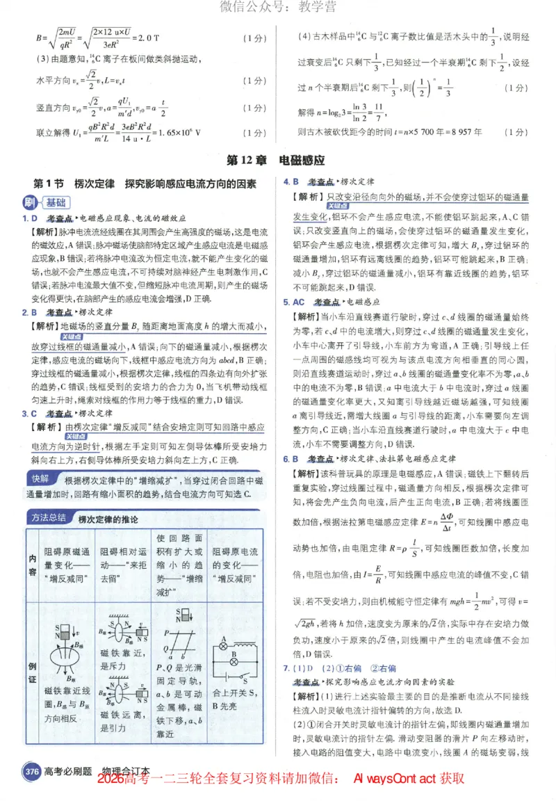 2026《高考必刷题&bull;物理合订本》深度解析_高中三年全科资料_高中_2026版高考《必刷题》合订本（数学、英语、物理、化学）（包含狂K+教学课件）