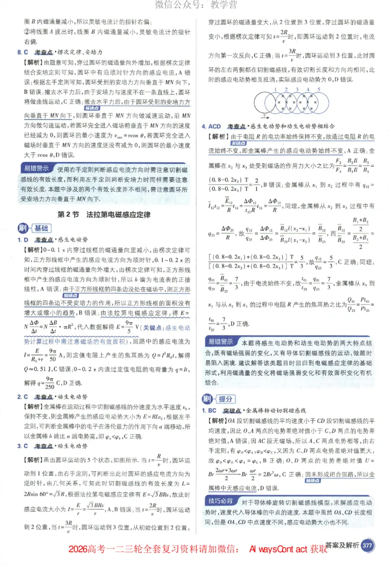 2026《高考必刷题&bull;物理合订本》深度解析_高中三年全科资料_高中_2026版高考《必刷题》合订本（数学、英语、物理、化学）（包含狂K+教学课件）
