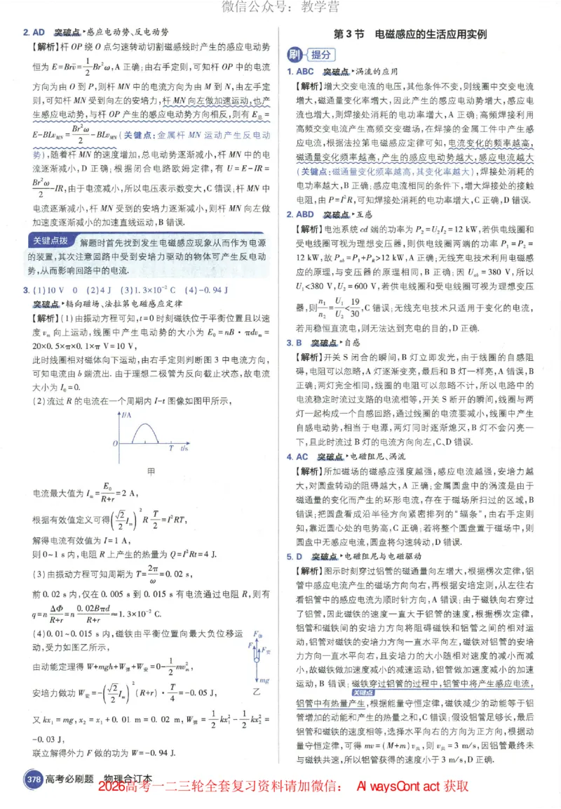 2026《高考必刷题&bull;物理合订本》深度解析_高中三年全科资料_高中_2026版高考《必刷题》合订本（数学、英语、物理、化学）（包含狂K+教学课件）