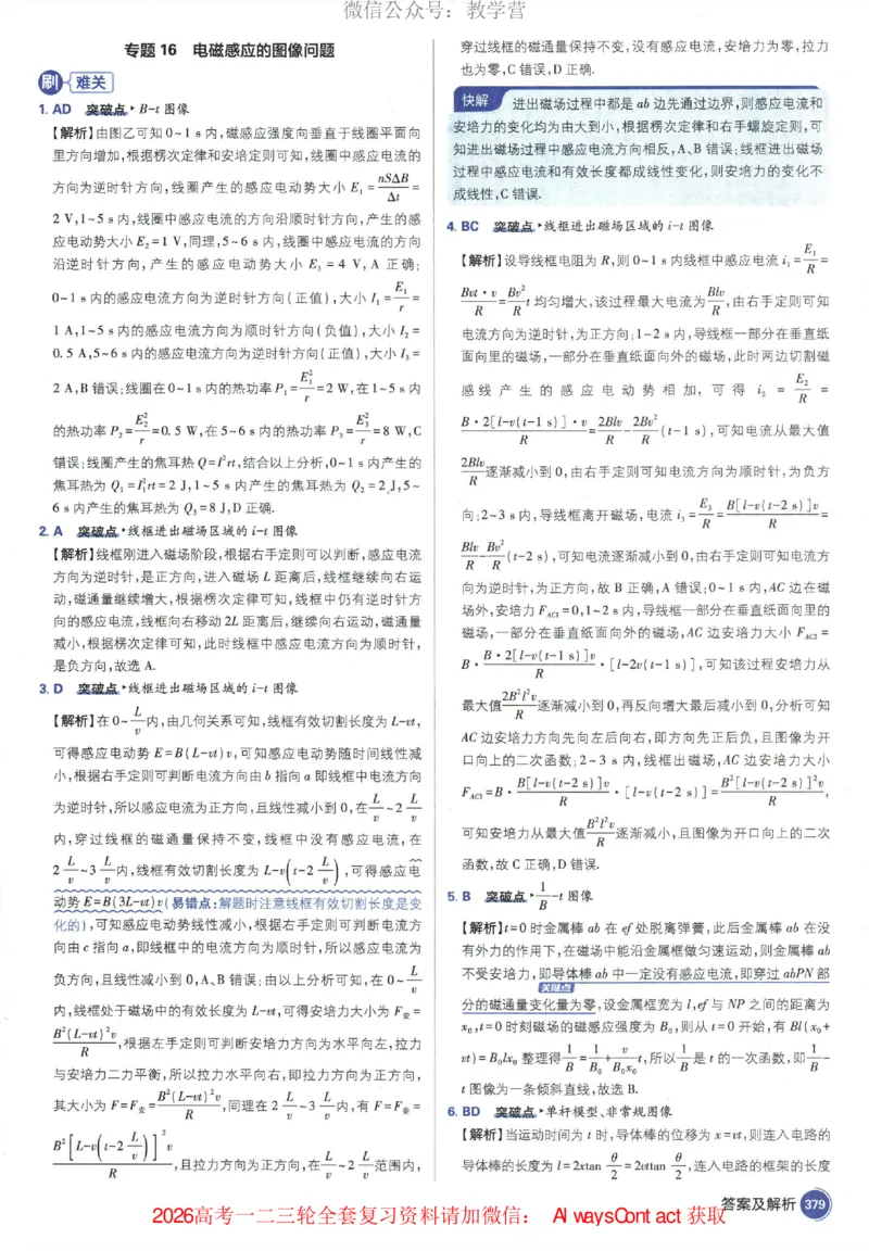 2026《高考必刷题&bull;物理合订本》深度解析_高中三年全科资料_高中_2026版高考《必刷题》合订本（数学、英语、物理、化学）（包含狂K+教学课件）