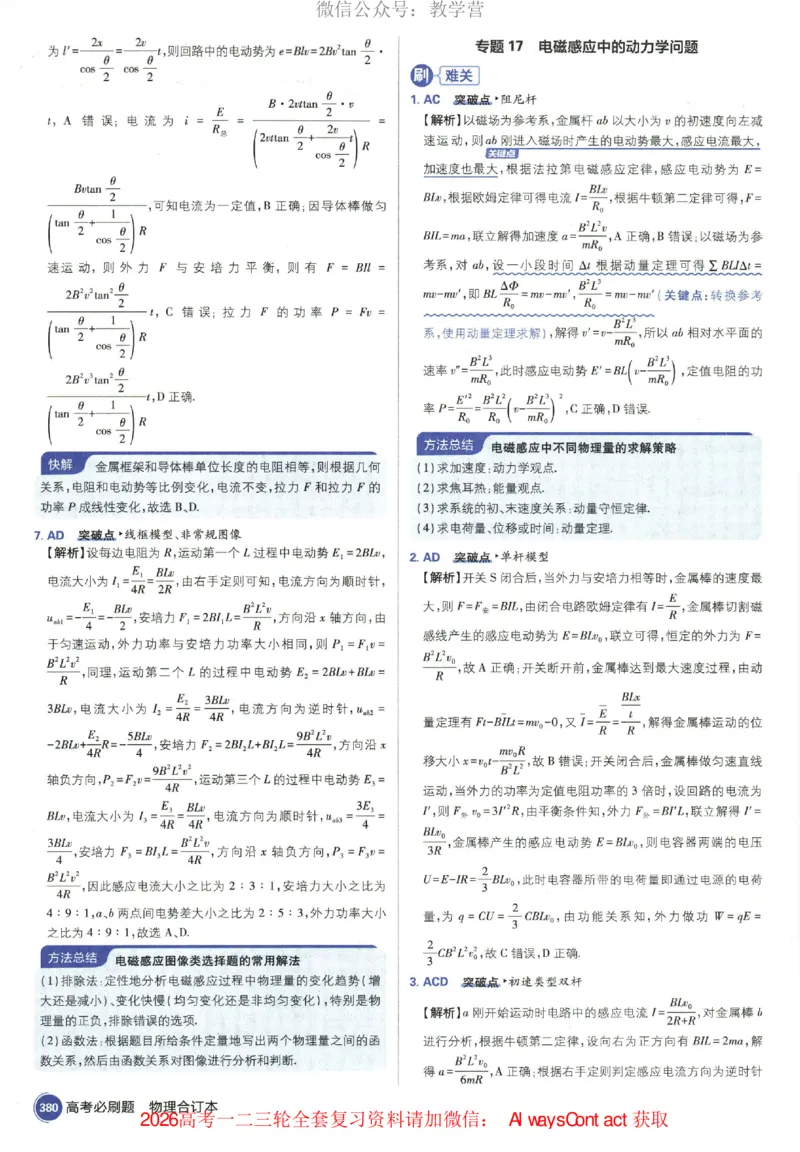 2026《高考必刷题&bull;物理合订本》深度解析_高中三年全科资料_高中_2026版高考《必刷题》合订本（数学、英语、物理、化学）（包含狂K+教学课件）