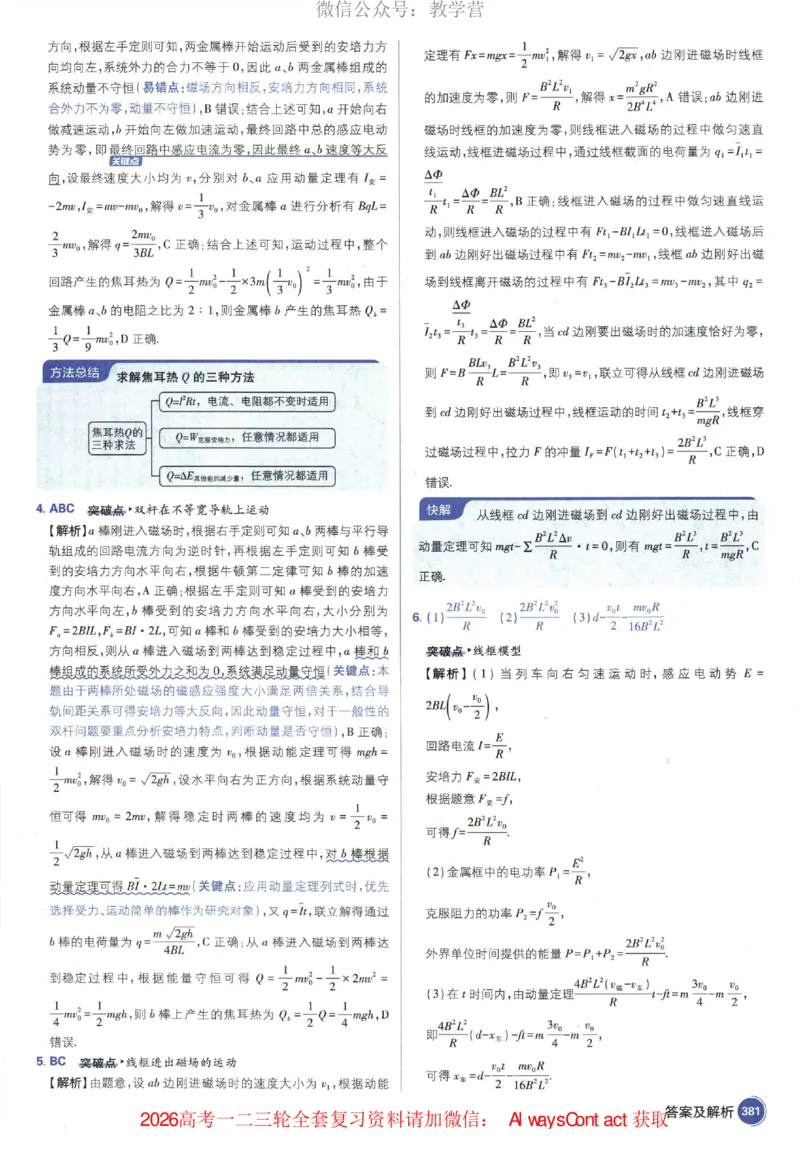 2026《高考必刷题&bull;物理合订本》深度解析_高中三年全科资料_高中_2026版高考《必刷题》合订本（数学、英语、物理、化学）（包含狂K+教学课件）