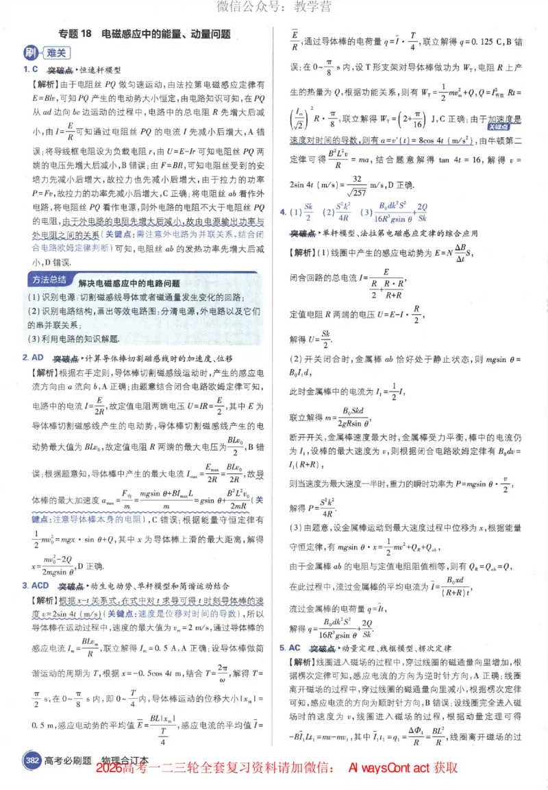 2026《高考必刷题&bull;物理合订本》深度解析_高中三年全科资料_高中_2026版高考《必刷题》合订本（数学、英语、物理、化学）（包含狂K+教学课件）