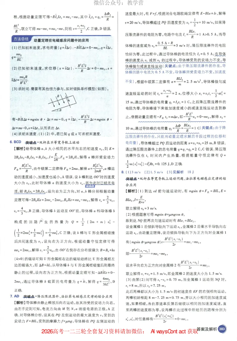 2026《高考必刷题&bull;物理合订本》深度解析_高中三年全科资料_高中_2026版高考《必刷题》合订本（数学、英语、物理、化学）（包含狂K+教学课件）