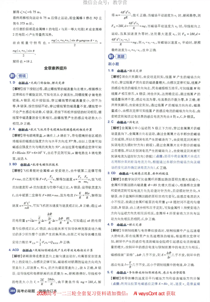 2026《高考必刷题&bull;物理合订本》深度解析_高中三年全科资料_高中_2026版高考《必刷题》合订本（数学、英语、物理、化学）（包含狂K+教学课件）