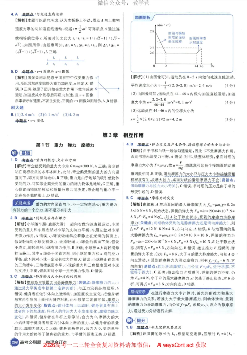 2026《高考必刷题&bull;物理合订本》深度解析_高中三年全科资料_高中_2026版高考《必刷题》合订本（数学、英语、物理、化学）（包含狂K+教学课件）