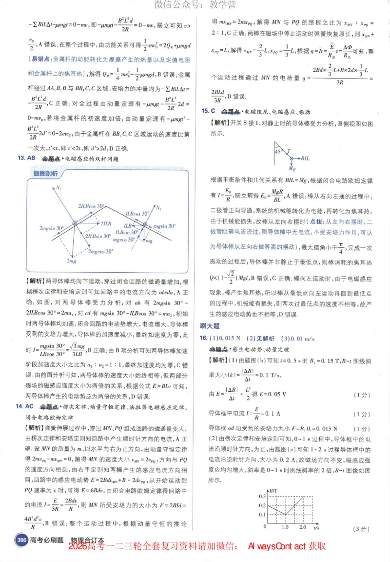 2026《高考必刷题&bull;物理合订本》深度解析_高中三年全科资料_高中_2026版高考《必刷题》合订本（数学、英语、物理、化学）（包含狂K+教学课件）